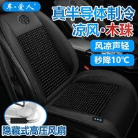 车爱人夏季木珠冰丝汽车通风坐垫制冷吹风座椅垫透气散热货车凉垫