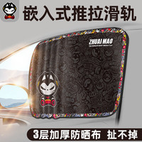 拽猫车窗遮阳帘轨道式汽车遮阳帘侧窗防晒隔热遮光防蚊网全车隐私帘 暗纹款-前窗副驾