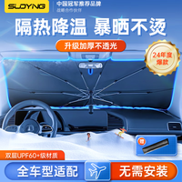 索盈汽车遮阳伞车载遮阳帘挡防晒前挡风玻璃罩车内夏季隔热遮阳板窗帘 大号遮阳伞【适用两厢车/三厢车/SUV】 加厚钛银涂层丨秒降温隔热