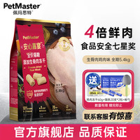 佩玛思特猫粮安心嘉宴生骨肉冻干猫粮全价无谷猫粮幼猫成猫猫粮 全价鸡肉味猫粮（）