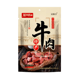 冠源昌平遥酱牛肉熟食开袋即食 山西特产 卤牛肉下酒菜 200g 大块