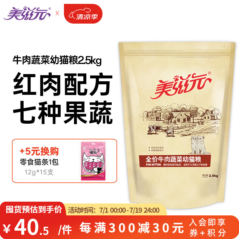 PET FOOD/美滋元 幼猫猫粮