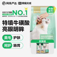 YANXUAN/网易严选 优质蛋白质 猫粮