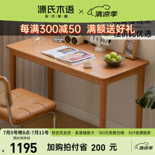 源氏木语 Y102X15 实木书桌 1200*560*750mm 中古樱桃木