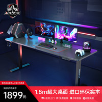 傲风（AutoFull）自由装甲A4实木升降电竞桌 电脑桌书桌办公学习桌子 电动升降1.8m 【