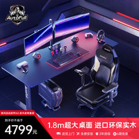 傲风（AutoFull）自由装甲A4实木升降电竞桌 电脑桌书桌办公学习桌子 电动升降1.8m 【按摩护腰】1.8m单桌+M6Pro