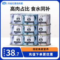 K9Natural K9猫咪零食罐头幼猫成猫通用浓汤补水0诱食剂混合口味85g*9罐