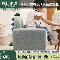 源氏木语实木抱抱儿童沙发动物造型小沙发迷你宝宝椅 恐龙儿童沙发(灰绿+深绿) 58cm