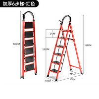 艾瑞科 plus专享：梯子家用折叠梯人字梯楼梯踏步板加厚 碳钢红色六步梯