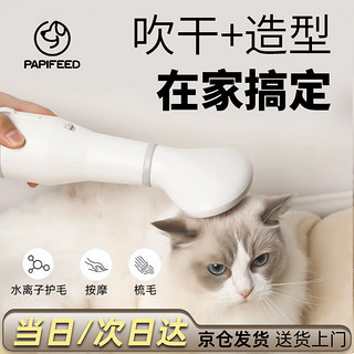 PAPIFEED 狗狗吹风机猫咪狗洗澡拉毛吹风梳一体烘干比熊泰迪宠物吹水机