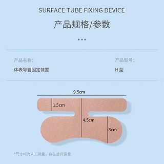 薛湖医用胃管固定鼻贴 导管固定贴 鼻饲管鼻贴医鼻梁贴胃管胶带 胃管固定装置 鼻饲管鼻贴鼻饲胶布 H贴10片装