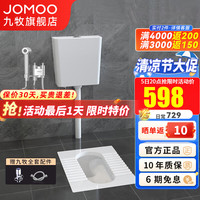 九牧（JOMOO）蹲便器水箱套装 家用便池蹲厕防臭大便器卫生间蹲便器蹲坑式 蹲便套装【节水】+劲冲喷枪