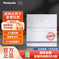 百亿补贴：Panasonic 松下 小魔方系列 NP-A6SWH4T 台式洗碗机 6套