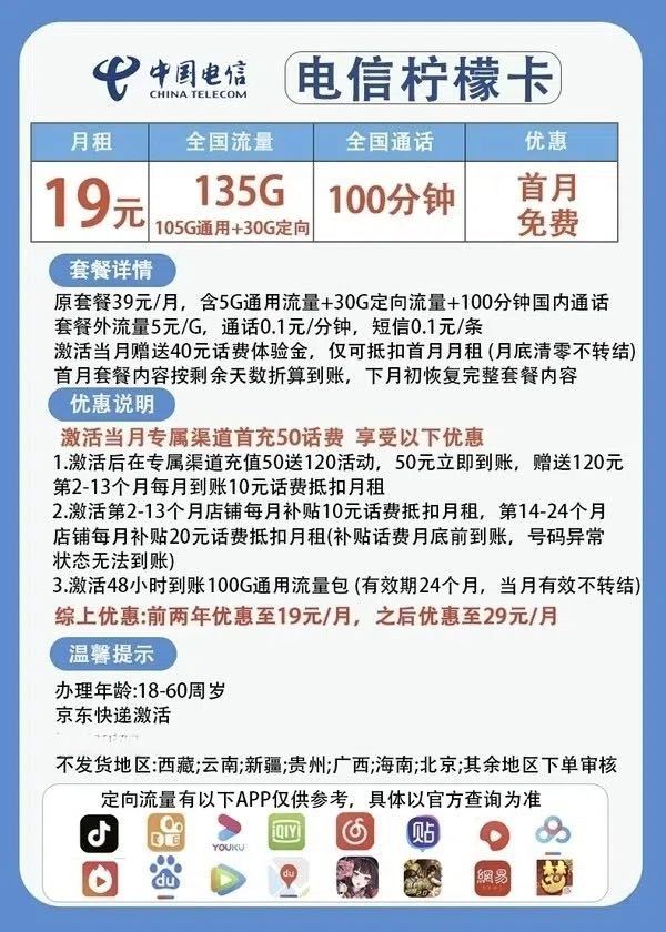 CHINA TELECOM 中国电信 柠檬卡 2年19元月租（135G国内流量+100分钟通话）赠10E卡+电风扇/筋膜枪