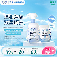 Bioré 碧柔 Biore）氨基酸洁面泡沫 （1正装+1替换装160ml）