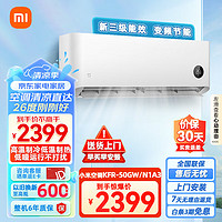 Xiaomi 小米 米家小米2匹空调挂机巨省电系列新能效自清洁变频壁挂式卧室智能冷暖空调KFR-50GW/N1A3以