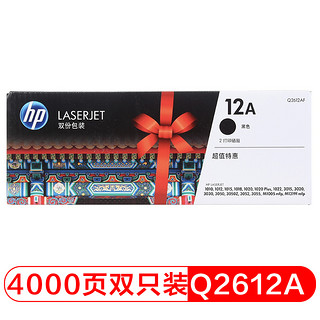 HP 惠普 Q2612AF 硒鼓 双支装