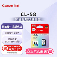 Canon 佳能 CL-58 墨盒 彩色 300页 单个装