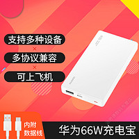 HUAWEI 华为 P0001 移动电源 白色 12000Ah Type-C 66W 双向快充