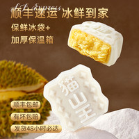 巧师傅 猫山王榴莲果肉冰淇淋冰皮月饼4枚