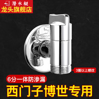 潜水艇(Submarine)全自动洗衣机水龙头6分螺纹口西门全铜子洗碗机龙头六分口角阀京 【银色】六分(洗衣机/洗碗机)