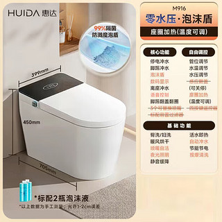 惠达（HUIDA）M系智能马桶脚感翻盖防溅泡沫盾座圈语音全自动一体式智能坐便器 M9