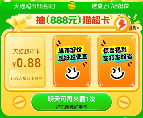 天猫超市 超级福利日 领149-20/199-30元购物券