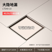 潜水艇地漏全铜防臭奶油风40/50通用超薄卫生间淋浴大排量厨房洗衣机 隐形地漏【大隐/可镶砖】
