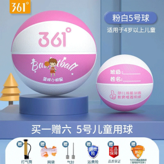 361° 篮球儿童5号训练小孩3-4号幼儿园宝宝小耐磨蓝皮球 5号儿童用球-粉白（4岁以上）