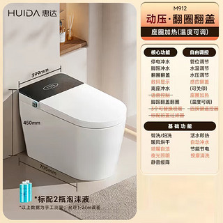 惠达（HUIDA）M系智能马桶脚感翻盖防溅泡沫盾座圈语音全自动一体式智能坐便器 M912【低压+自动翻圈翻盖】 400坑距（适用385mm以上）