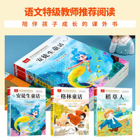 安徒生童话格林童话快乐读书吧三上全套3册稻草人彩图注音版一二三年级上册儿童故事书小课外阅读书世