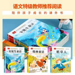 安徒生童话格林童话快乐读书吧三上全套3册稻草人彩图注音版一二三年级上册儿童故事书小课外阅读书世