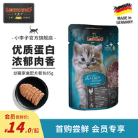 小李子(LEONARDO)猫餐包 德国猫湿粮 成猫幼猫营养主食餐包 幼猫家禽配方餐包85g*1