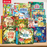 乐乐趣立体书 揭秘小世界系列 0-早教科普百科全书翻翻洞洞触摸机关幼儿学前阅读绘本 【12册】揭秘小世界立体书合集