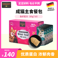 小李子(LEONARDO)猫餐包 德国猫湿粮 成猫幼猫营养主食餐包 鱼虾配方成猫餐包85g*10礼盒装