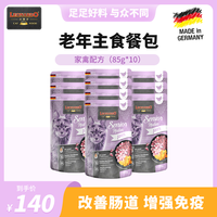 小李子(LEONARDO)猫餐包 德国猫湿粮 成猫幼猫营养主食餐包 老年鸡肉85g餐包*10
