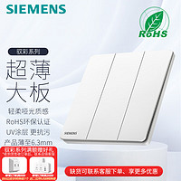 西门子（SIEMENS）开关插座面板 三开双控开关 86型暗装开关 驭彩奶油白