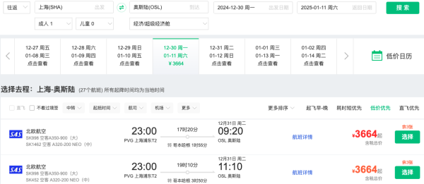 极光季4.3k+往返冰岛!2.9k+往返英国!秋冬季的欧洲票来了