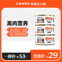 希喂cewey希喂主食罐 增肌美毛补水全价猫罐头 希喂白小罐湿猫粮 鸽肉口味 85g*6