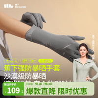 蕉下(beneunder)防晒手套女中长款夏季轻薄透气防晒防紫外线防暴晒MP36424 深花灰