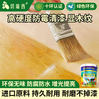 切瑞西防霉清漆清油漆水性木器漆木蜡油透明色户外防腐木漆环保木头光油 透明色清漆【显木纹 防霉防腐】 350ml
