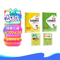 53单元归类复习一年级下册 套装共4册 语文+数学人教版 2024春季 赠小学演算本+错题本