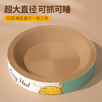 疯狂的主人圆形猫抓板窝耐磨不掉屑猫窝一体猫咪抓盆特大号抓不烂猫爪板耐抓 高边圆形猫抓板（45*45*9）cm