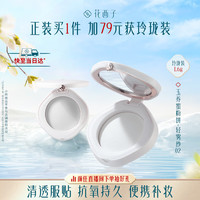 花西子玲珑装玉养02雾轻纱透明哑光不挑肤色