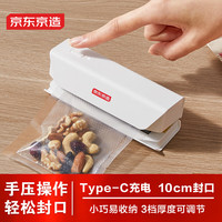 京东京造 零食宝迷你封口机家用充电手动封口机迷你便携封口器零食塑料袋热密封机