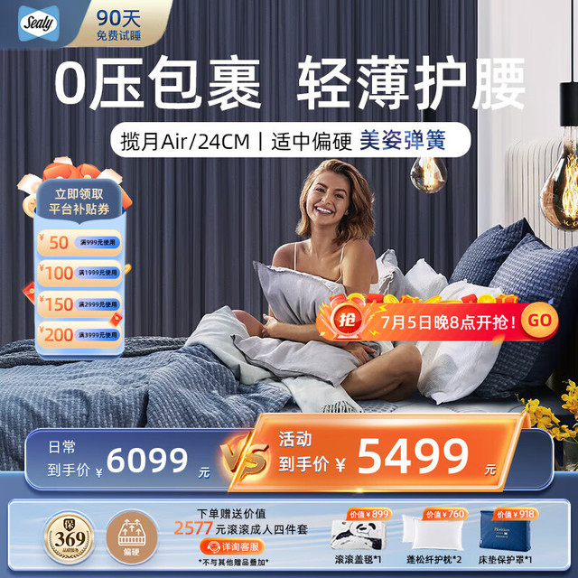 Sealy 丝涟 揽月Air 双层乳胶弹簧床垫 1.8*2m