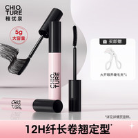 稚优泉（CHIOTURE）纤长卷翘睫毛膏01黑色 防水不晕染眼睫毛打底膏定型浓密捷毛膏