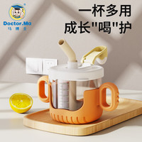 马博士 Doctor.Ma儿童牛奶杯宝宝水杯吸管杯学饮杯子喝奶杯直饮杯带刻度 橙色
