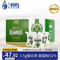 兰格格 浓缩马苏里 180g*12 生鲜低温草原酸奶酸牛奶节日福利礼盒