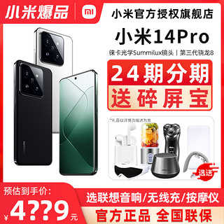 Xiaomi 小米 送碎屏宝 MIUI/小米 Xiaomi 14 Pro 小米14Pro手机手机官网官网骁龙8gen3澎湃Os